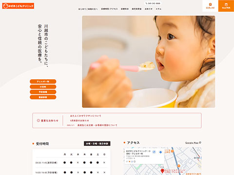 おぜきこどもクリニック