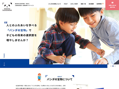 パンダの宝物