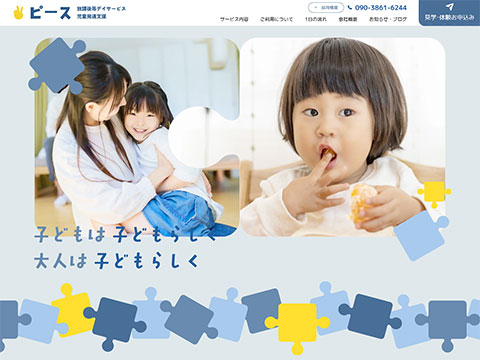 ピース