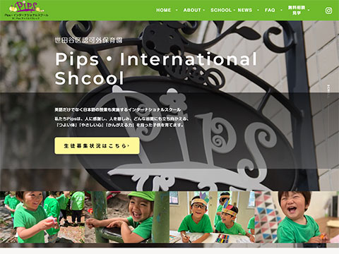 Pips・インターナショナルスクール