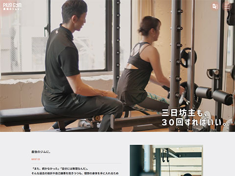 Plug GYM (プラグジム)