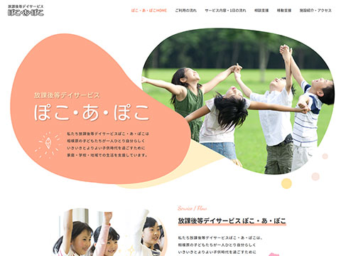ぽこ・あ・ぽこ
