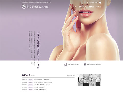 ピュア形成外科医院