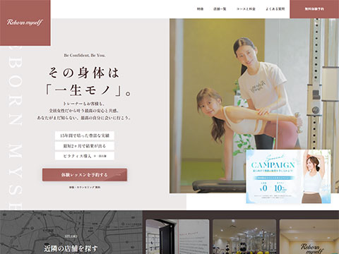 リボーンマイセルフ