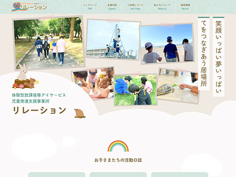 リレーション