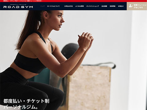 ROAD GYM(ロードジム)