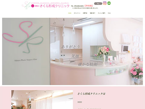 さくら形成クリニック