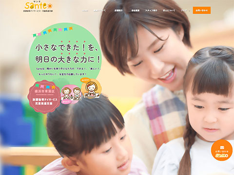 Sante(サンテ)