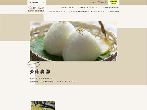 斉藤農園