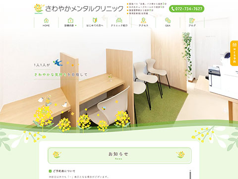 さわやかメンタルクリニック