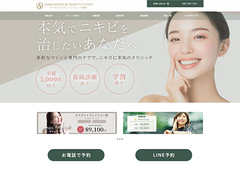 セイコメディカルビューティクリニック