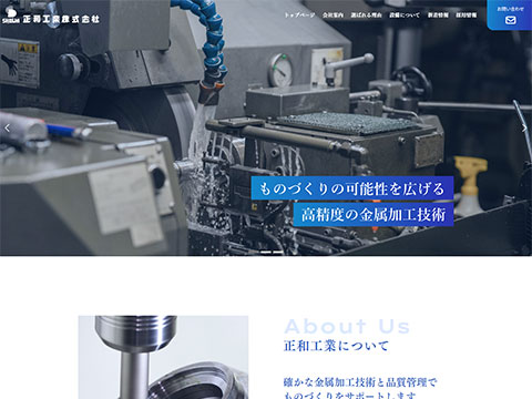 正和工業株式会社
