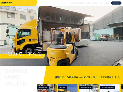 新和運輸株式会社