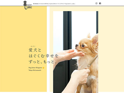 トリミングサロンDog Salonしっぽと