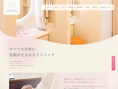 S レディースクリニック