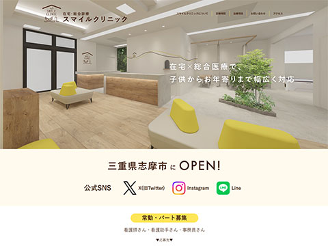 スマイルクリニック