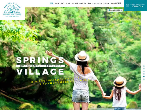 SPRINGS VILLAGE（スプリングヴィレッジ）