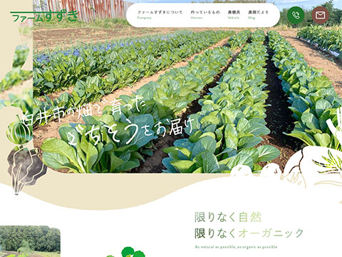 ファームすずき