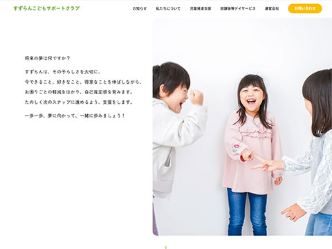 すずらんこどもサポートクラブ