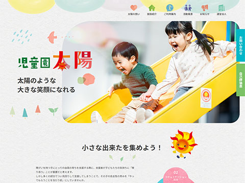 児童園 太陽