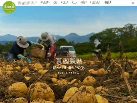 高橋農園