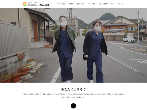 北九州訪問クリニック たんぽぽ