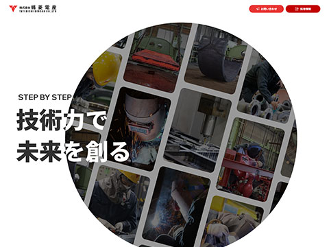 株式会社楯菱電産
