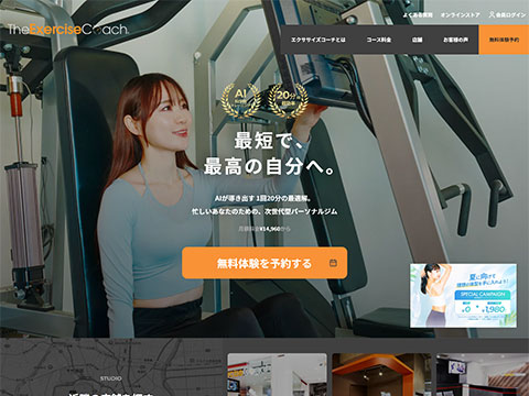 エクササイズコーチ