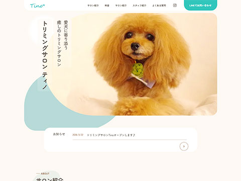 トリミングサロンティノ
