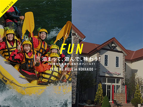 アウトドアと宿泊のFUN（ファン）