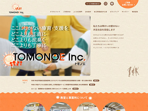 株式会社トモノエ