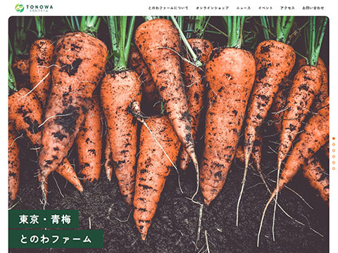 とのわファーム