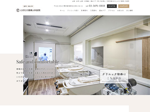とおたけ産婦人科医院