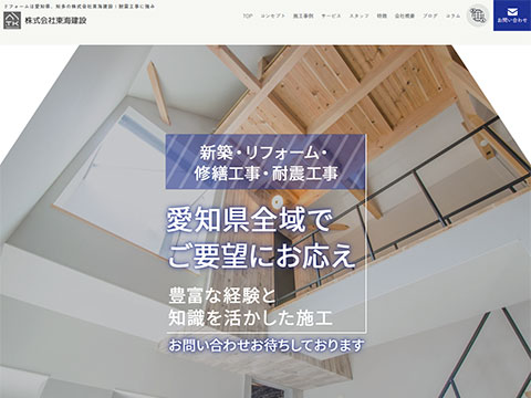 株式会社東海建設