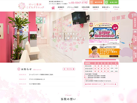 けいこ豊洲こどもクリニック