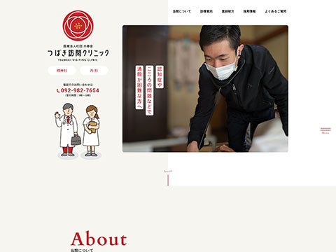つばき訪問クリニック