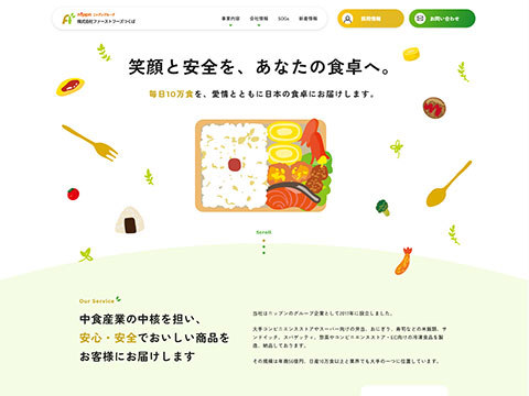 株式会社ファーストフーズつくば
