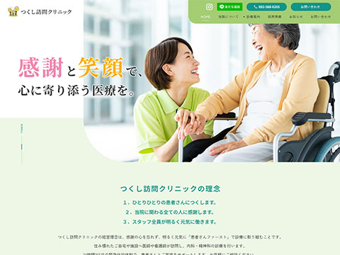 つくし訪問クリニック