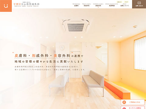 宇都宮ひふ科形成外科