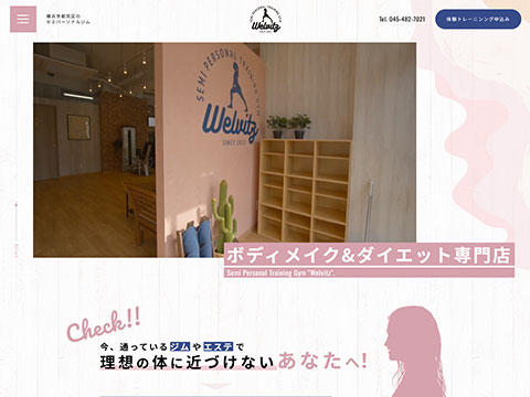 ウェルヴィッツ