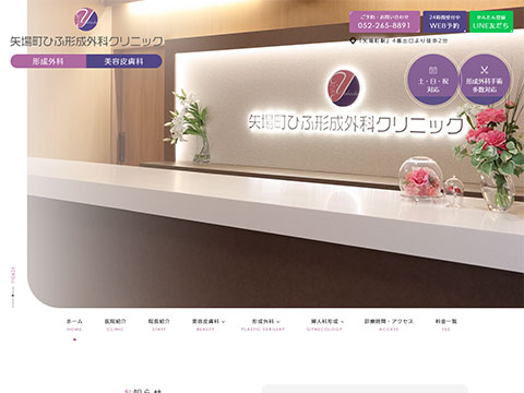 矢場町ひふ形成外科クリニック