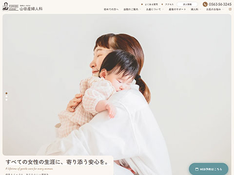 山田産婦人科