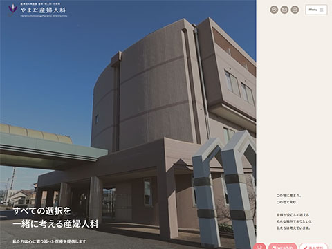 やまだ産婦人科