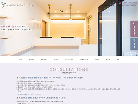 山内皮ふ科スキンケアクリニック