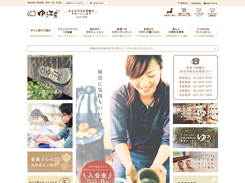 陶芸体験,陶芸教室ゆう工房