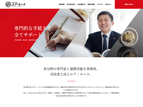 司法書士法人ユア・エース