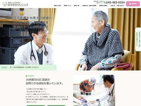 ゆう在宅クリニック